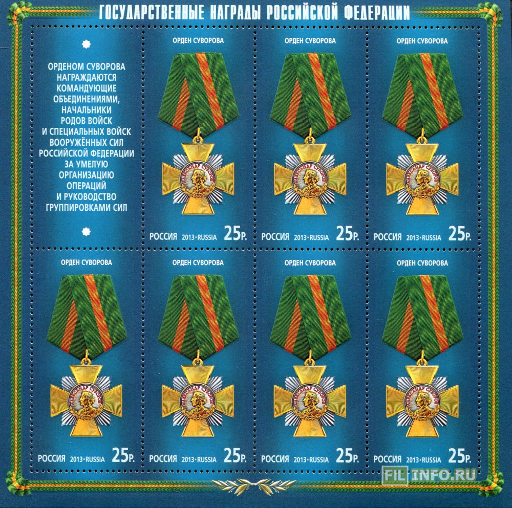 Ордена россии современные фото и названия