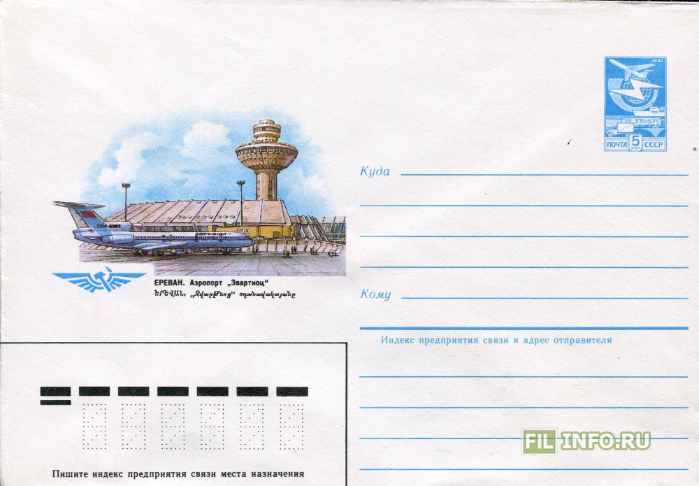 Ереван аэропорт звартноц карта