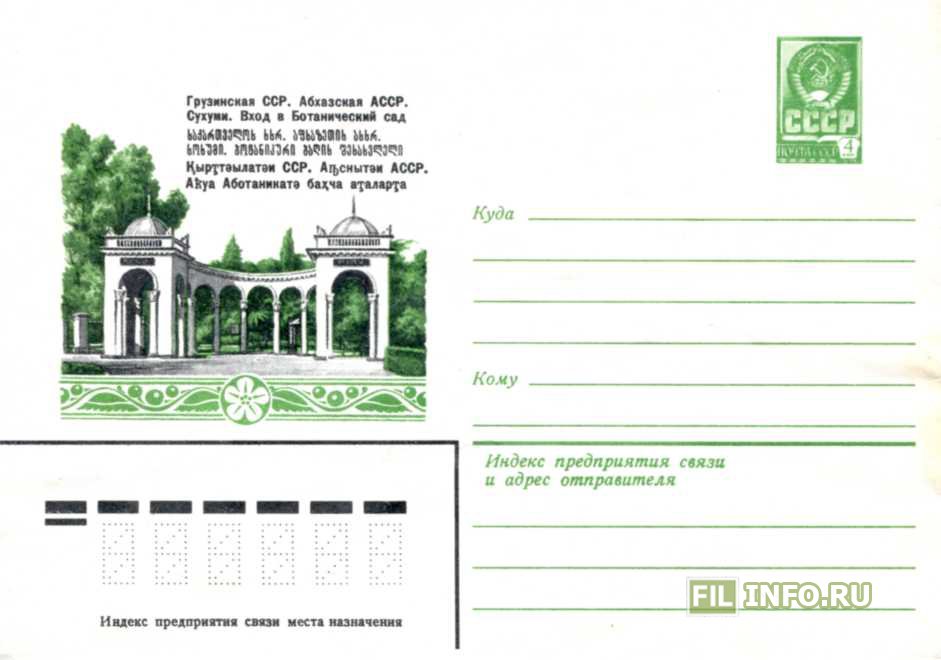 Карта сухум ботанический сад