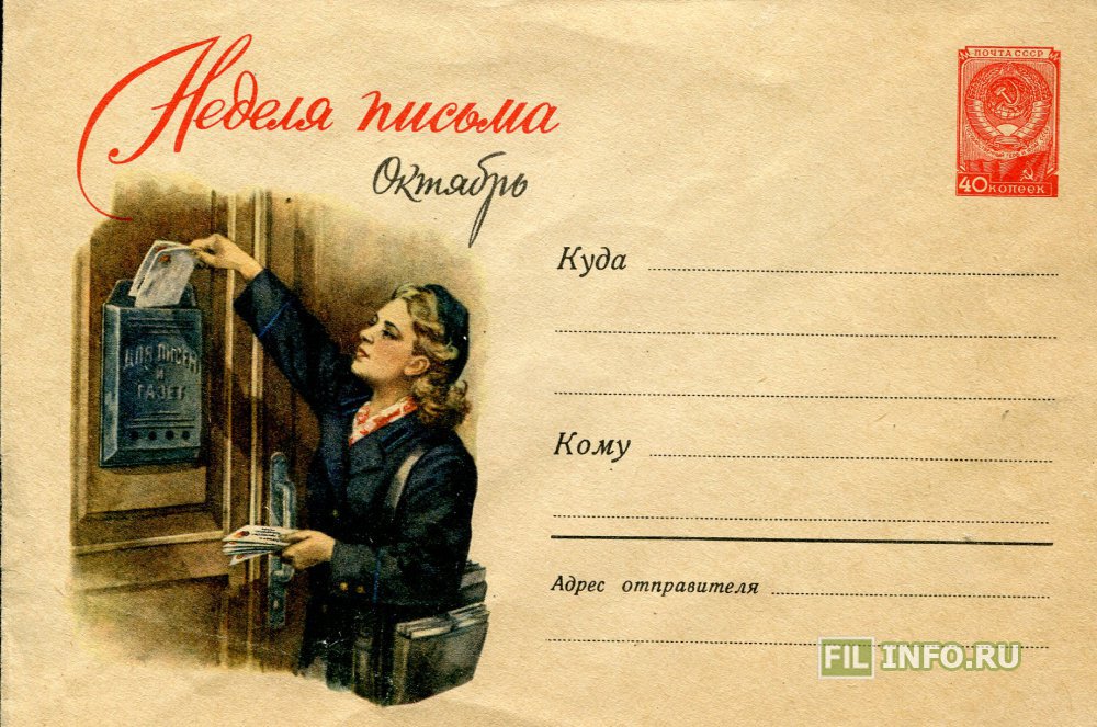 Почта старого образца