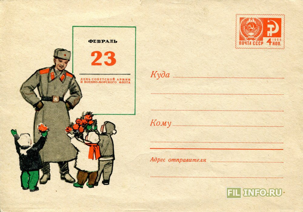 Билет мечтали на 23 февраля. Старые открытки с 23 февраля. Приглашение сотрудников на 23 февраля. Советские открытки с 23 февраля. Советские открытки 23 февраля в стиле СССР.
