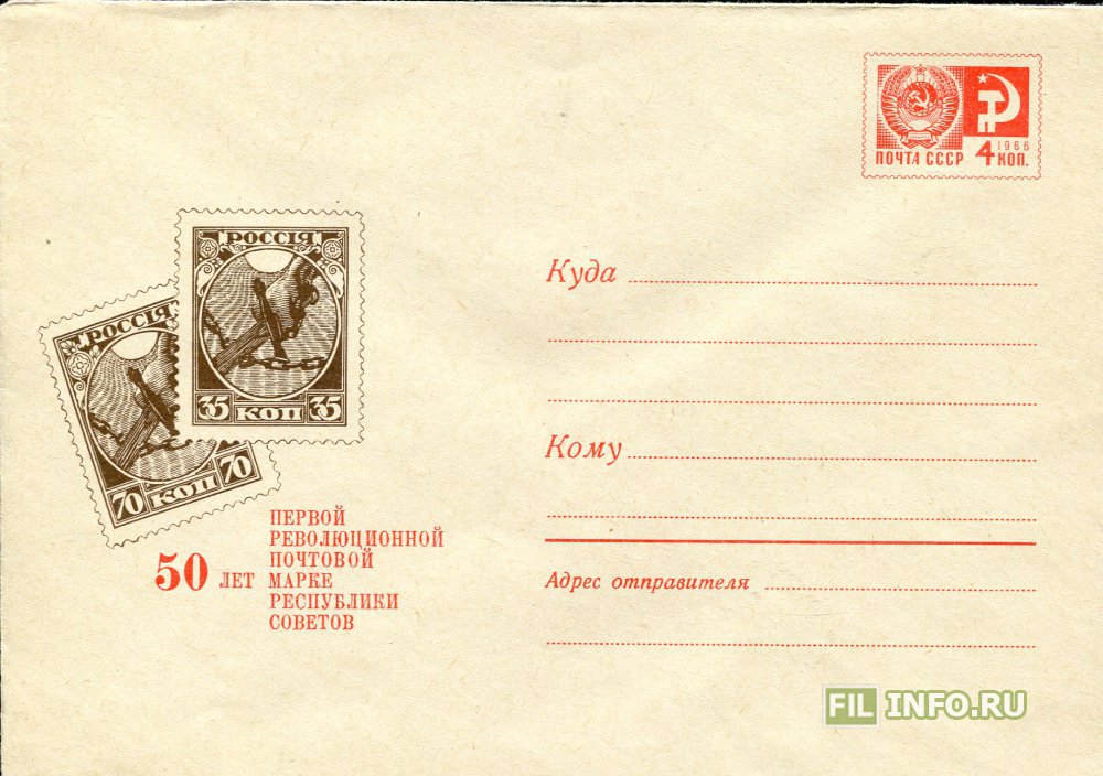 Письма 6 карта. Советский конверт. Советские почтовые конверты. Советский конверт с маркой. Старый конверт для письма.