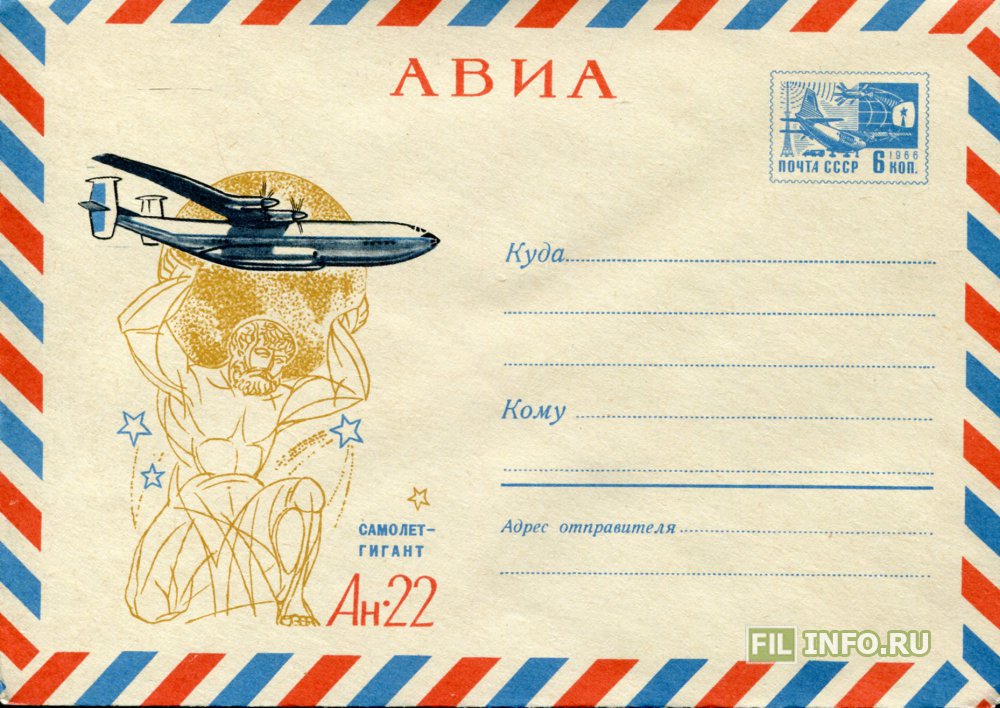 Как на открытке указать авиапочта, ольги открытки поздравления
