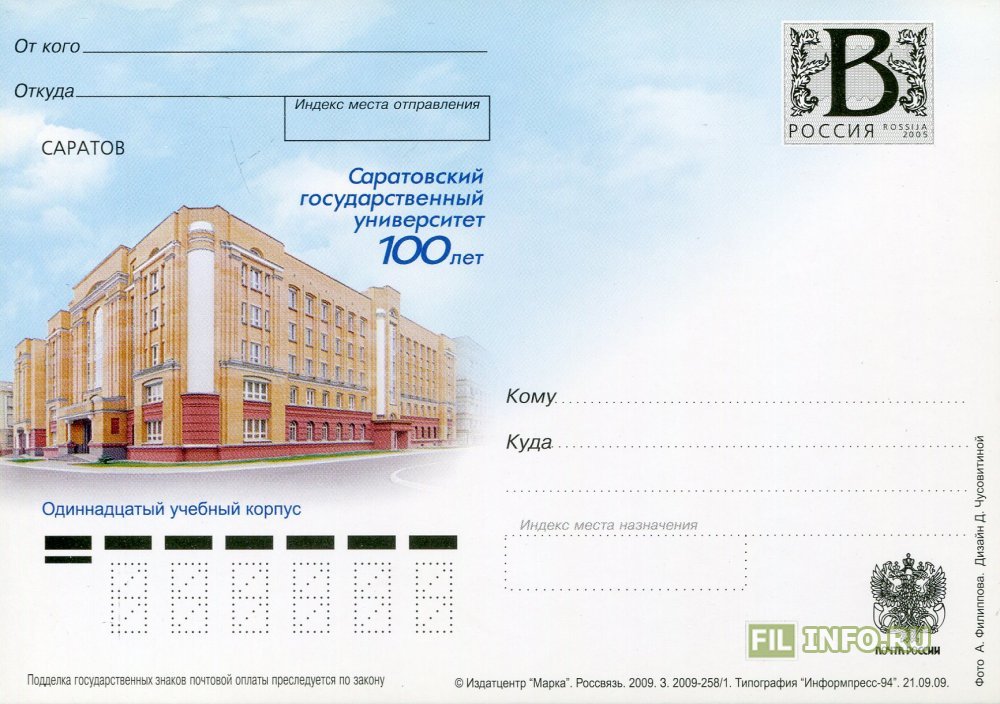 Карта сгту корпусов саратов