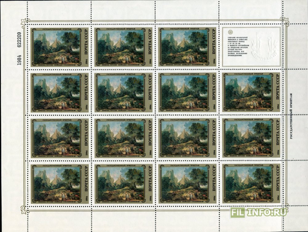Марка листа. Шедевры Эрмитажа марки СССР листы. Листы марок Эрмитаж 1982-1985. Малый лист марок. Почтовые марки листами.