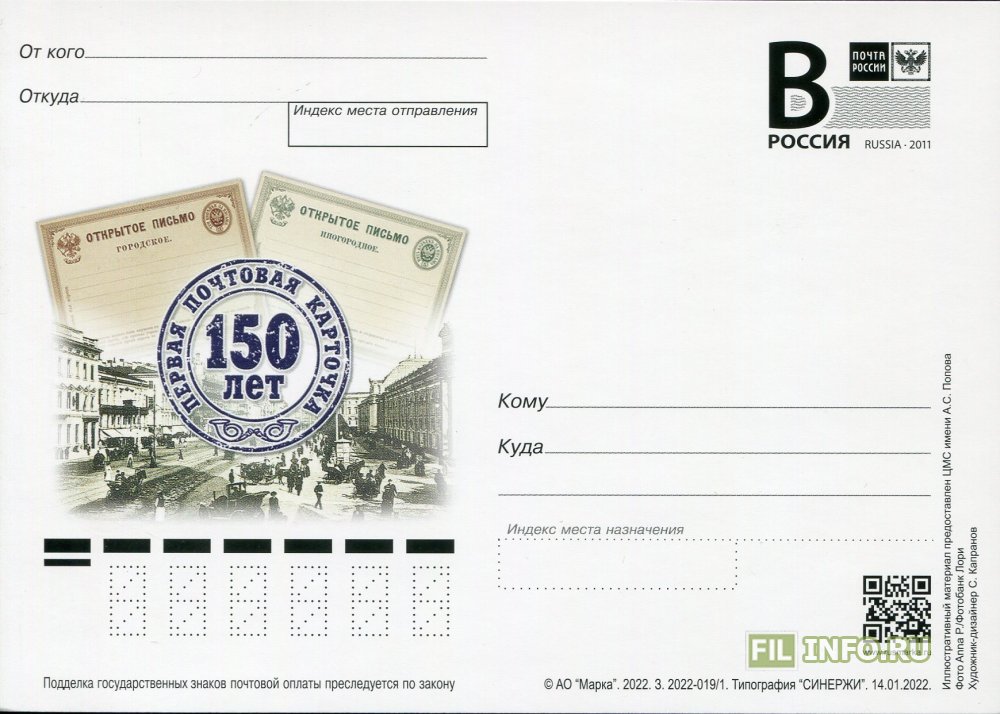 Mail 001. Марка с литерой в на почтовую карточку. Стандартная карточка с литерой в. Почтовые карточки с литерой в РФ за 2022 год. Почтовая марка Россия 2024.