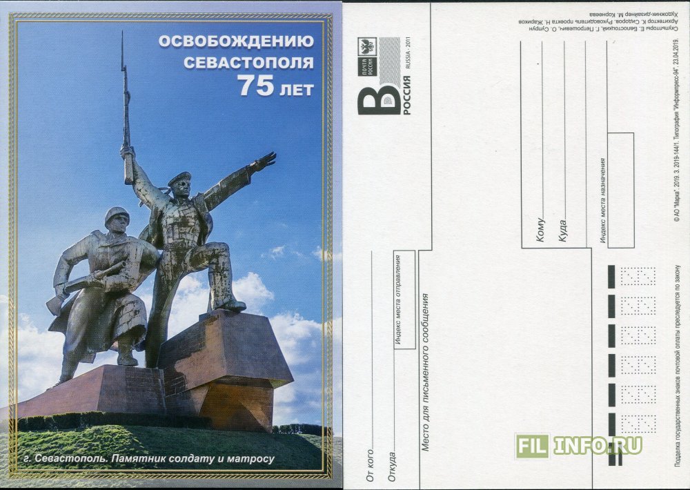 80 лет освобождения севастополя и крыма картинки. Памятник матросу и солдату, г. Севастополь. Памятник солдату и матросу карта. 75 Лет освобождения Севастополя. Марка освобождение Севастополя.