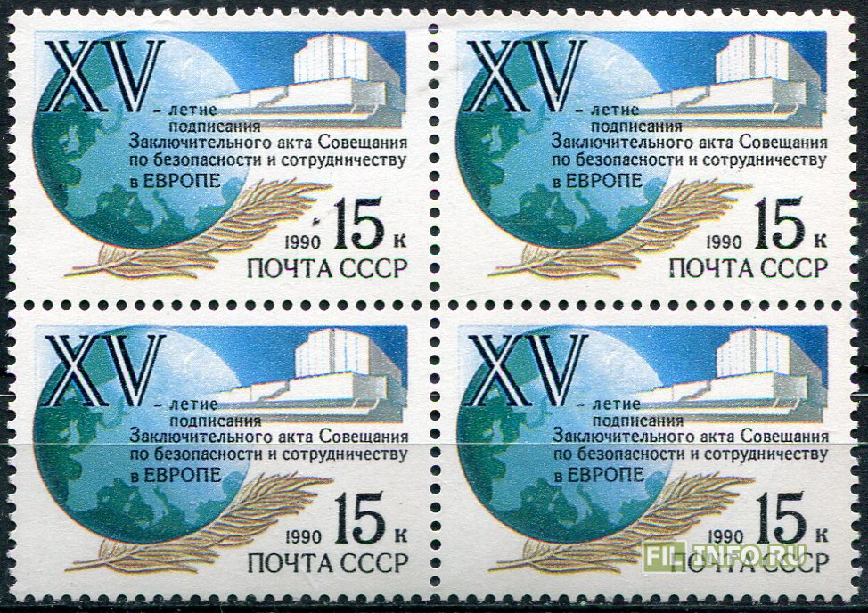 15 лет подписанию Заключительного акта Совещания по